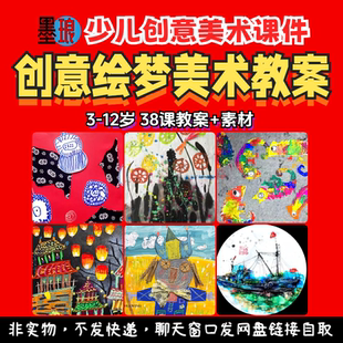创意绘梦美术教案-少儿童创意美术课堂引导步骤美育绘画教学设计