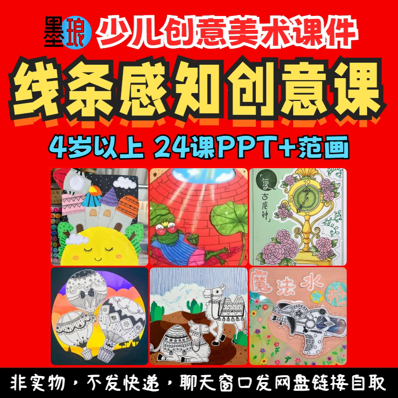 线条感知创意课-少儿童创意美术水综合材料绘画画课程教学课件ppt