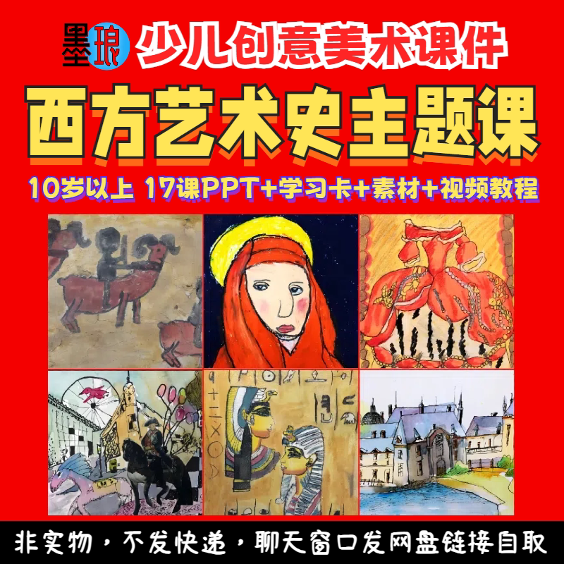 西方艺术史课-少儿童创意美术文艺复兴简史绘画视频教学课件ppt