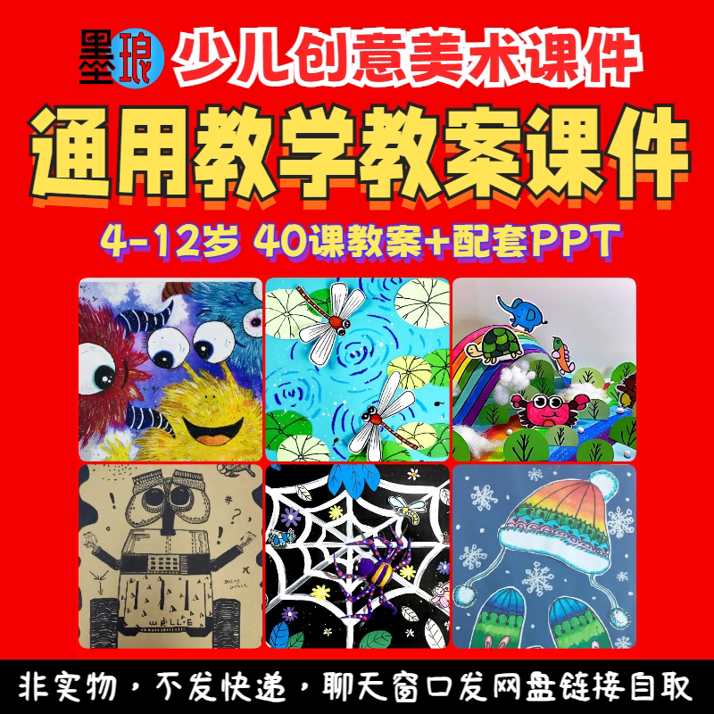 通用教案课件-少儿童创意美术学年教师教学备课讲义美育绘画ppt