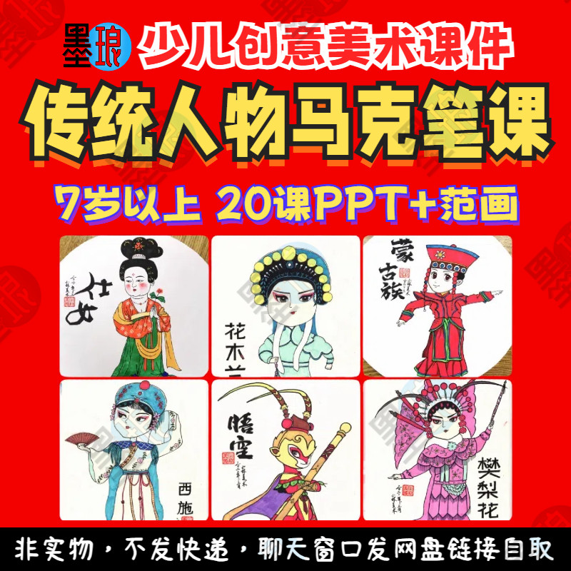 传统人物马克笔课-少儿童创意美术国粹文化造型教学绘画课件ppt