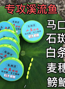 七星漂溪流钓线组白条石斑鳑鲏马口五粒漂免调漂钓浮钓底金袖钩