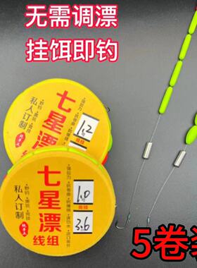 单钩通线七星漂线组免调漂野钓鲫鱼高灵敏线组