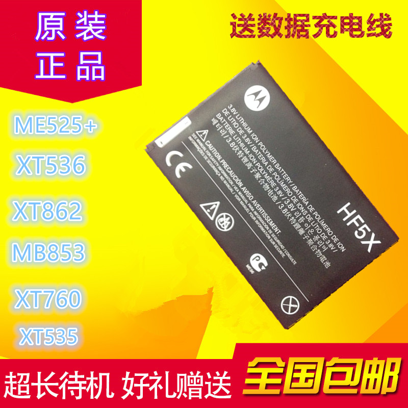 ÊÊÓÃĦÍÐÂÞÀMB/ME525+ 526 mb855 XT536 760 XT862µç³ØHF5Xµç³Ø
