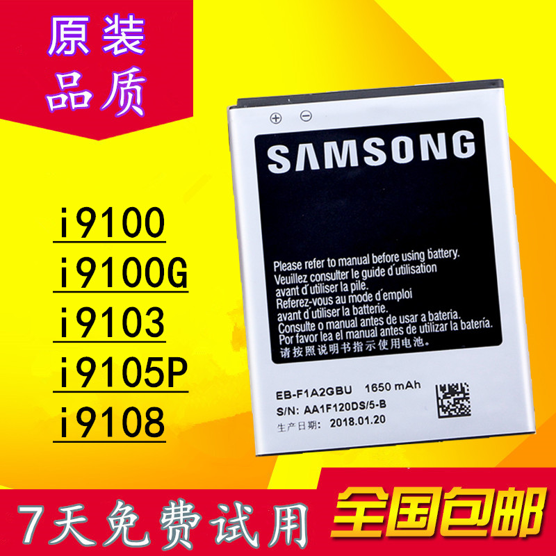 ÈýÐÇi9100Ô×°µç³Ø i9103 i9050 gt-i9108 i9100g B9062ÊÖ»úµç°å