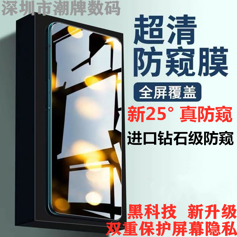 适用红辣椒8Xpro防偷窥钻石钢化膜8X高清防窥手机膜红辣椒11防偷窥全屏钢化膜红辣椒NOTE5X钻石防窥钢化膜7x