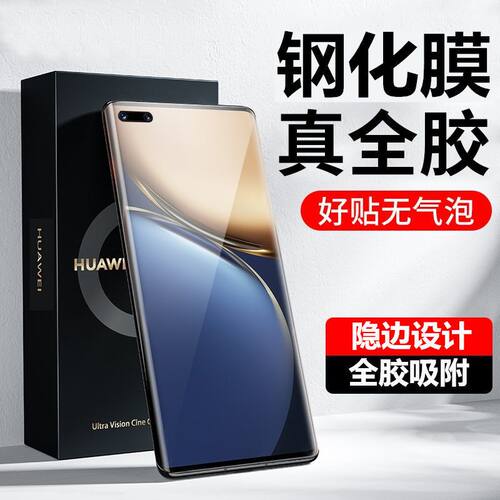 华为magic3Pro玻璃曲面全胶膜