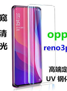 适用opporeno9prouv全胶钢化膜Reno6Pro磨砂防窥reno5ProUV曲面全胶膜Reno10Prouv全胶膜蓝光防窥reno10 UV膜