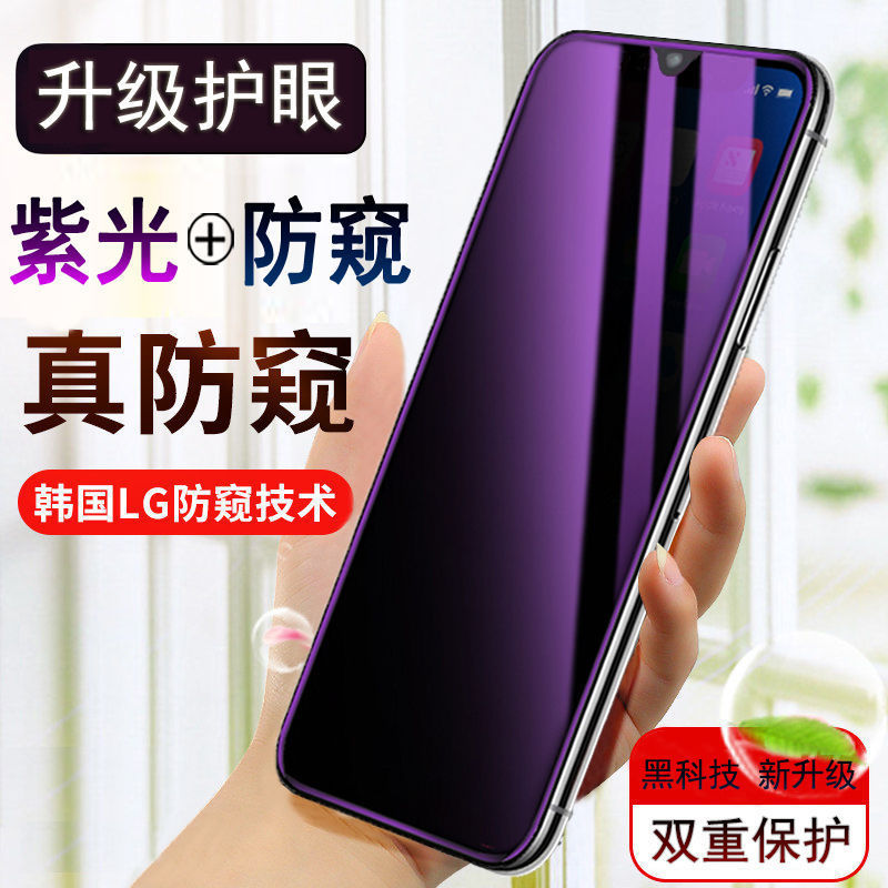 适用传音ITEL A70蓝光防窥钢化膜IITEL P55紫光防窥膜a49play贴膜A05SP40+/a60s/S18Pro/vision5plus/S17