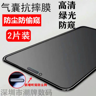 适用iPhoneXS听筒防尘网钢化膜苹果xsmax不碎边防窥膜8plus手机膜7P全屏防窥钢化膜11promax绿光护眼xr