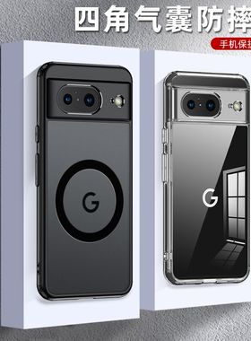 适用谷歌pixel7a高清透明手机壳pixel7pro手机壳磨砂防指纹pixel7磁吸充电10手机壳google pixel 8保护壳9Pro