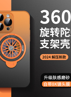 适用苹果15手机壳iPhone14ProMax全包镜头膜12Pro旋转陀螺16支架13pro渐变保护套voero欧维洛magsa15ProPC壳