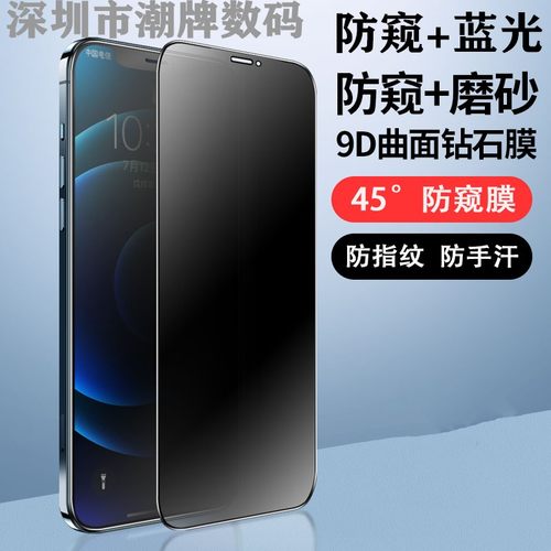 红米Note9防偷窥磨砂钢化膜