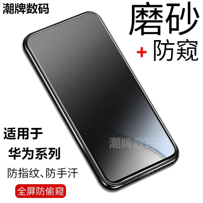 适用mate60磨砂防窥X30手机膜