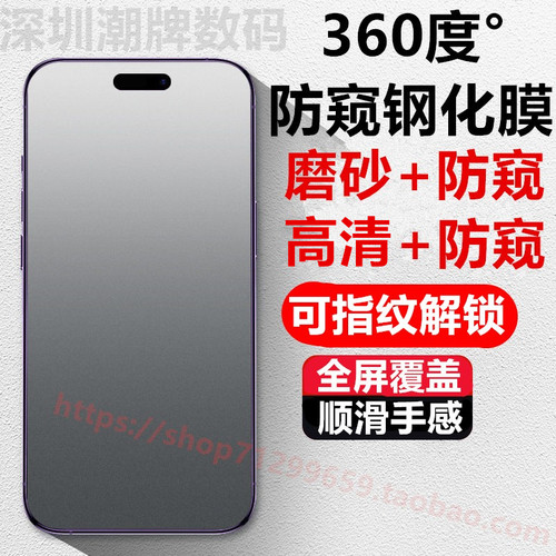 适用小米17360度防窥解锁钢化膜
