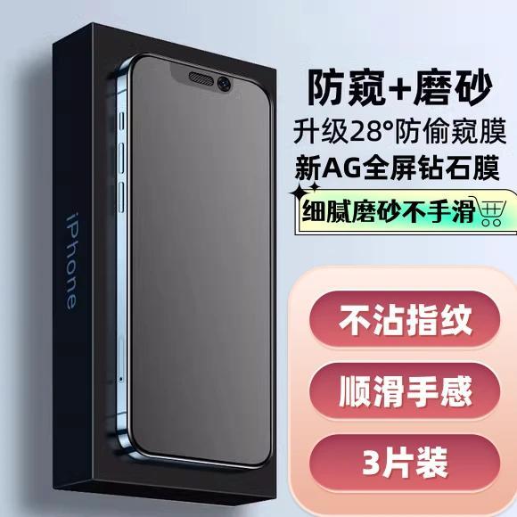 适用iPhonese4 防偷窥磨砂钢化膜15pro防静电16Pro防窥膜15plus防窥磨砂钢化膜15promax防窥钢化膜苹果14pro