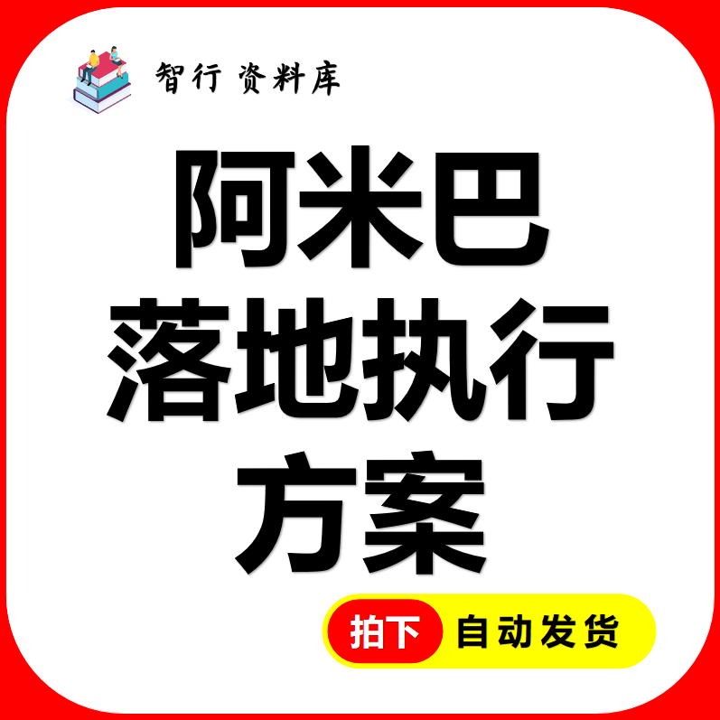 阿米巴经营管理落地推行方案经营模式 运用企业内部管理系统导入