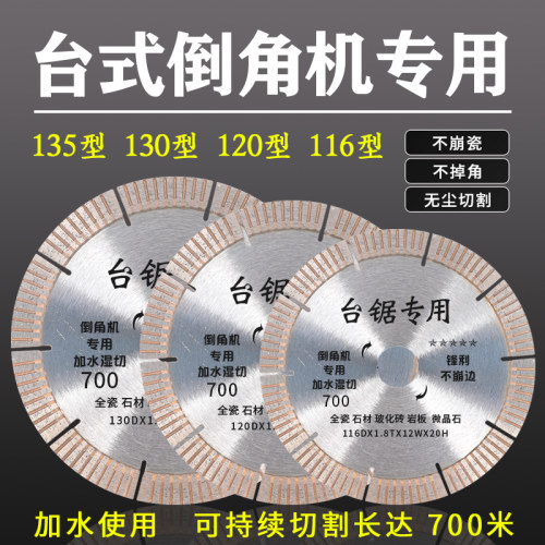 台锯瓷砖倒角机专用130切割片116