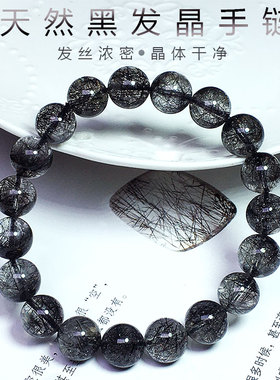 巴西天然黑发晶手链满发顺发单圈