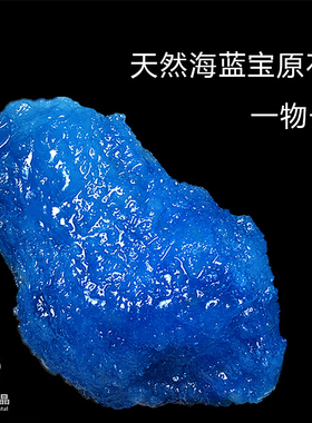 天然海蓝宝原石魔鬼蓝冰种透体大块雕刻毛料蓝色宝石家居桌面摆件