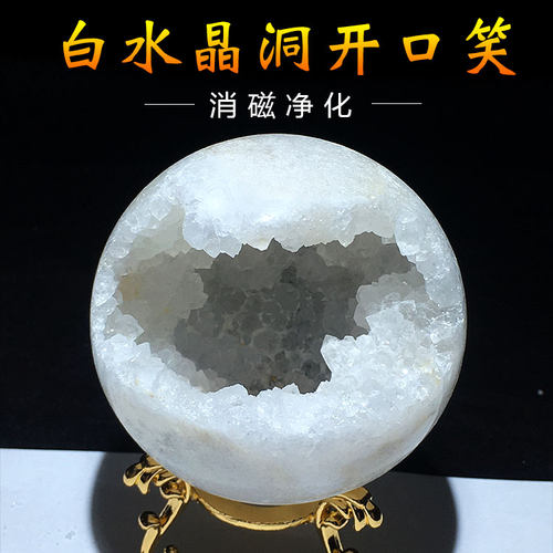 白水晶球洞聚宝盆天然摆件消磁