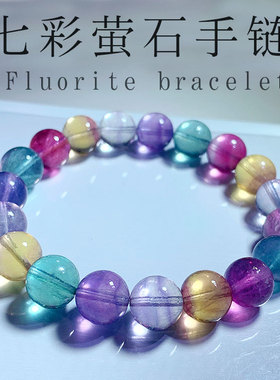 天然紫黄绿蓝七彩萤石甜美手链