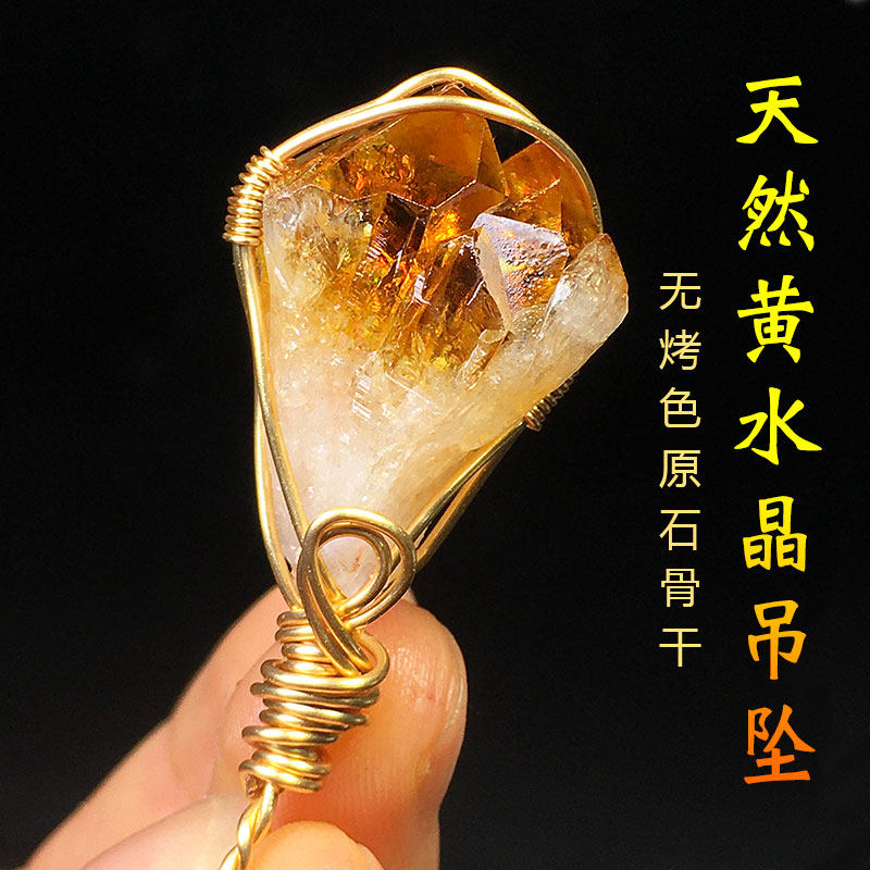 无烤色天然黄水晶原石绕丝吊坠晶芽骨干权杖金字塔彩虹毛衣链挂件