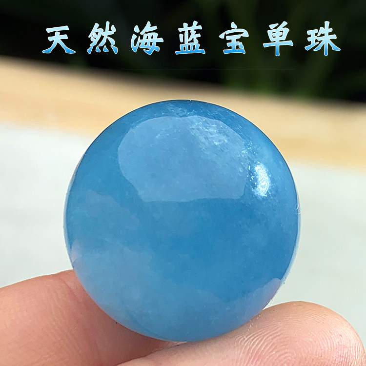 天然海蓝宝球原石打磨蓝色水晶圆球单珠手串吊坠家居装饰品小摆件