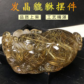 收藏品天然金发晶钛晶黄发貔貅摆件水晶家居客厅玄关吧台饰品礼品