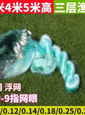 三层鱼网沉网粘网3米4米5米高2指4指6指7指8指9指青蓝高强丝浮网