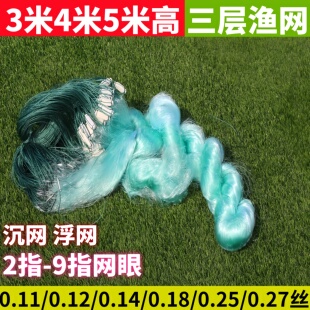 三层鱼网沉网粘网3米4米5米高2指4指6指7指8指9指青蓝高强丝浮网