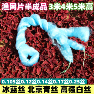 渔网片半成品蓝丝青丝进口丝粘鱼网片单层网片三层网衣米高鱼网片