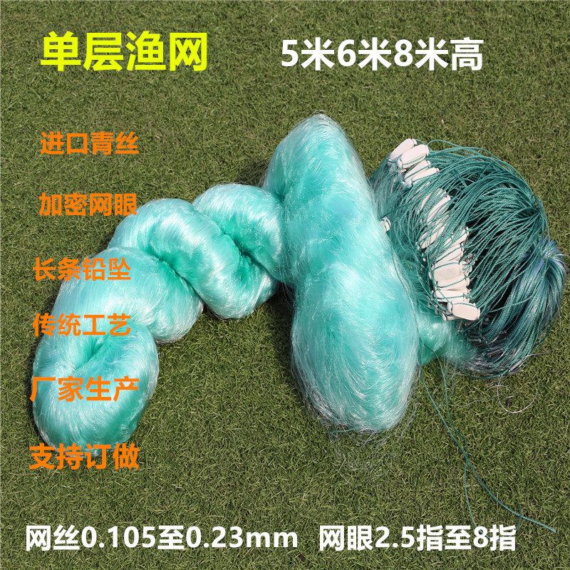 单层粘网捕鱼网5米6米8米高青丝蓝丝白丝网2.5指3指4指4.5指5指6