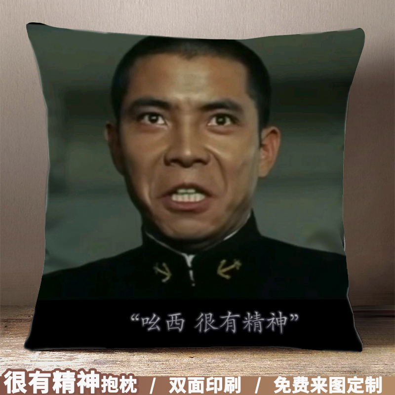 好很有精神森下下士啊海军听不见鬼畜表情包恶搞二次元定制抱靠枕