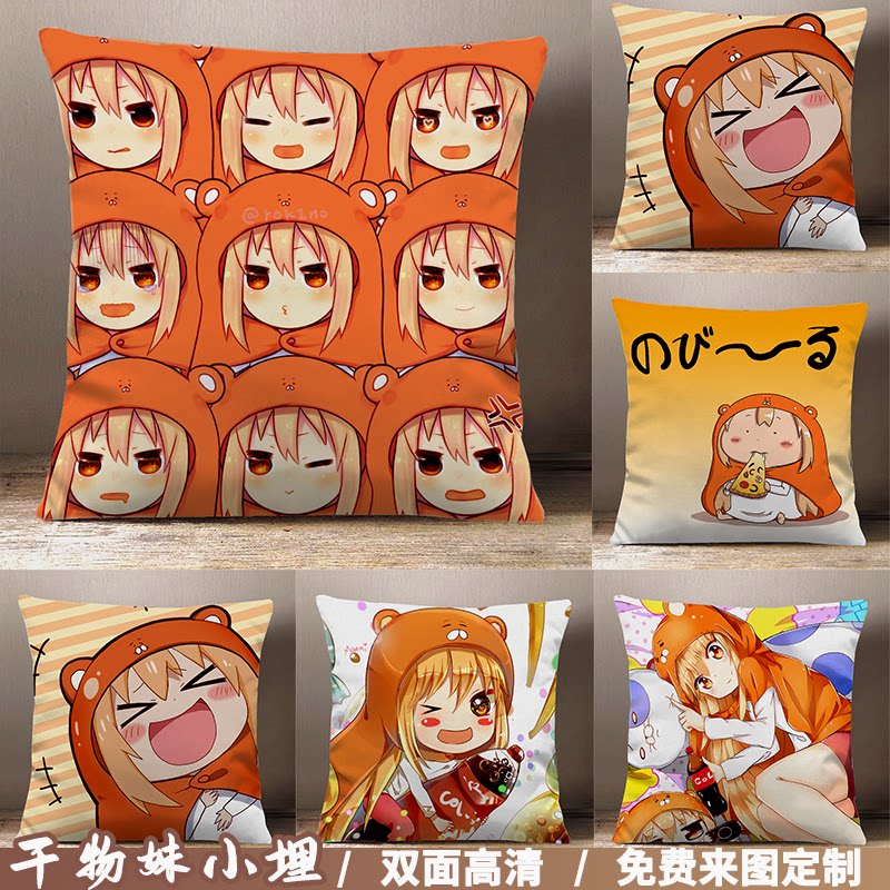 定制干物妹小埋抱枕动漫二次元表情包双面舒适客厅宿舍枕头腰靠垫