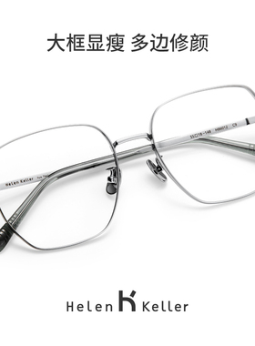 海伦凯勒明星同款近视眼镜女大框显瘦多边修颜男可配度数H86012