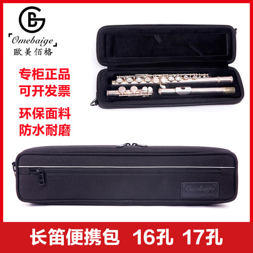 防水防摔便携专用17孔盒子长笛包