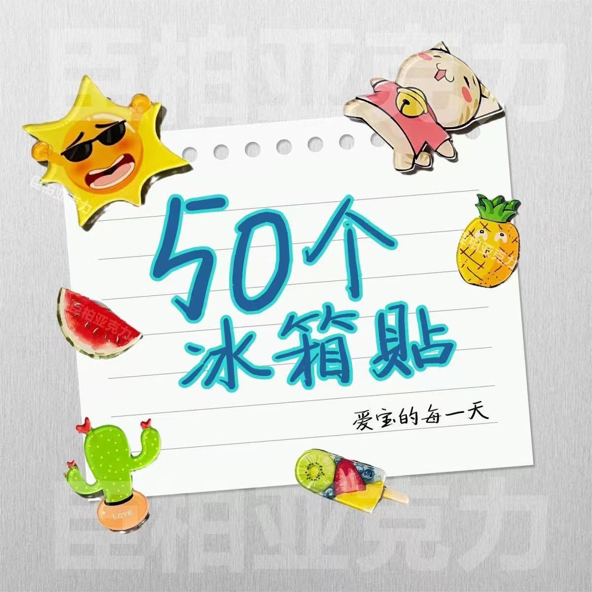 亚克力冰箱贴软磁明星周边宝宝卡通粉丝应援礼品送朋友diy来图