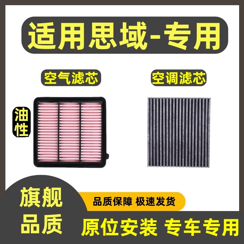 适配本田八九十11代思域空气滤芯空调滤芯1.5T专用2.0L混动滤清器