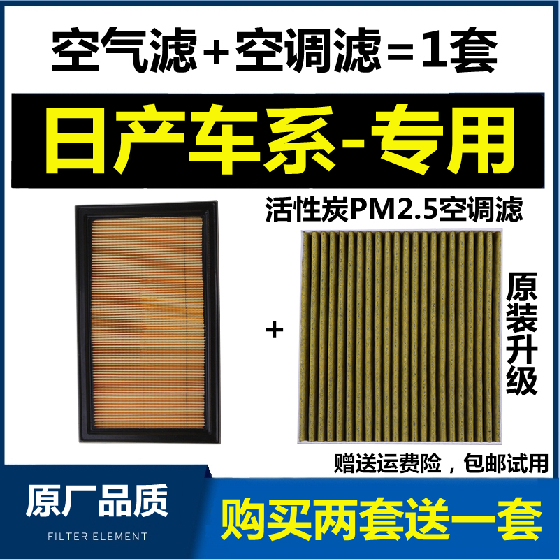 适配日产新轩逸经典天籁逍客骐达奇骏空气格空调滤芯原厂原装升级