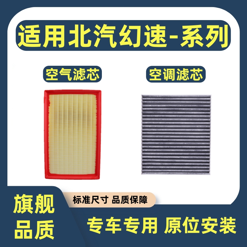 适配北汽幻速S2 S3 S6 S7幻速H2 H3 H6空气滤芯空调滤芯滤清器格