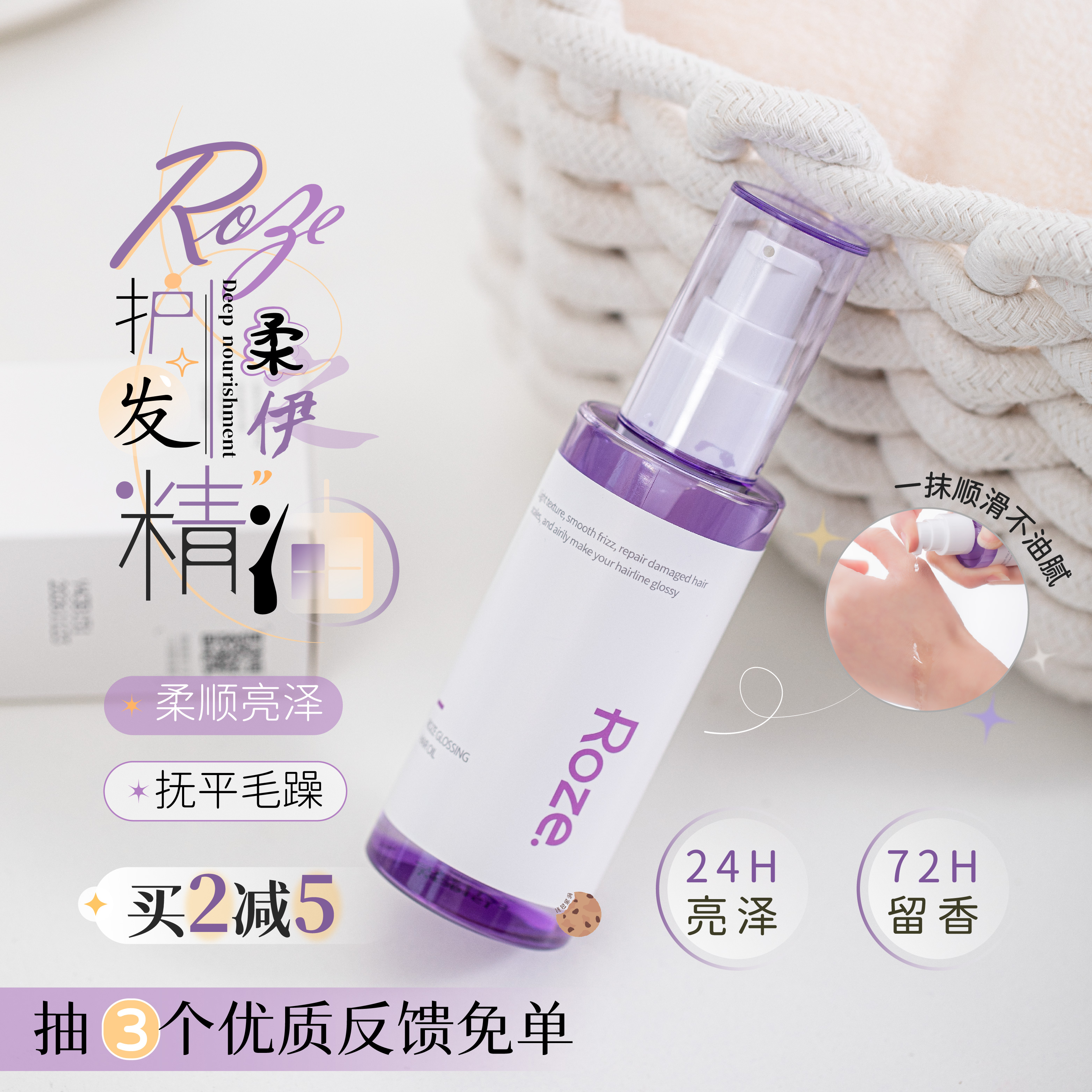 抚平毛躁！ROZE柔之伊光蕴焕亮护发精油85ml干枯染烫急救受损发油