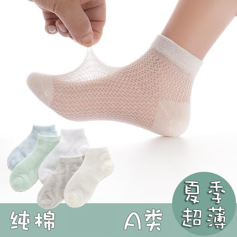 儿童袜子夏季薄款纯棉超簿宝宝网眼超薄男童女中大童小孩短袜夏天