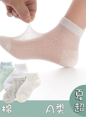 儿童袜子夏季薄款纯棉超簿宝宝网眼超薄男童女中大童小孩短袜夏天