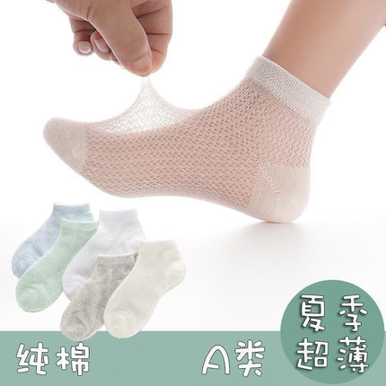 儿童袜子夏季薄款纯棉超簿宝宝网眼超薄男童女中大童小孩短袜夏天