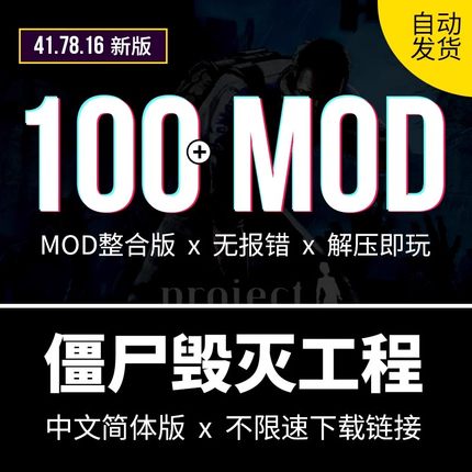 僵尸毁灭工程V41.78中文MOD整合版 Project Zomboid末日生存游戏