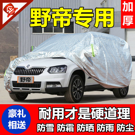 上海大众斯柯达野帝Yeti车衣野地SUV专用汽车罩车套防晒防雨加厚