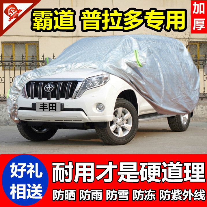 霸道中东版普拉多防晒防雨车衣