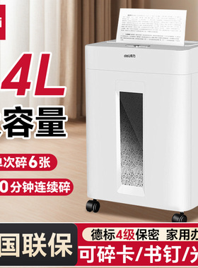 得力9920碎纸机大功率碎书钉订书钉办公家用静音文件粉碎机办公室