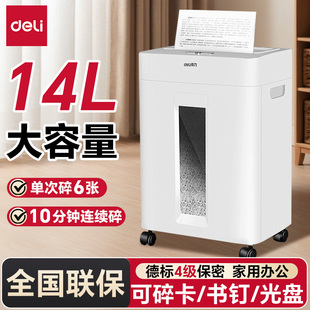 得力9920碎纸机大功率碎书钉订书钉办公家用静音文件粉碎机办公室